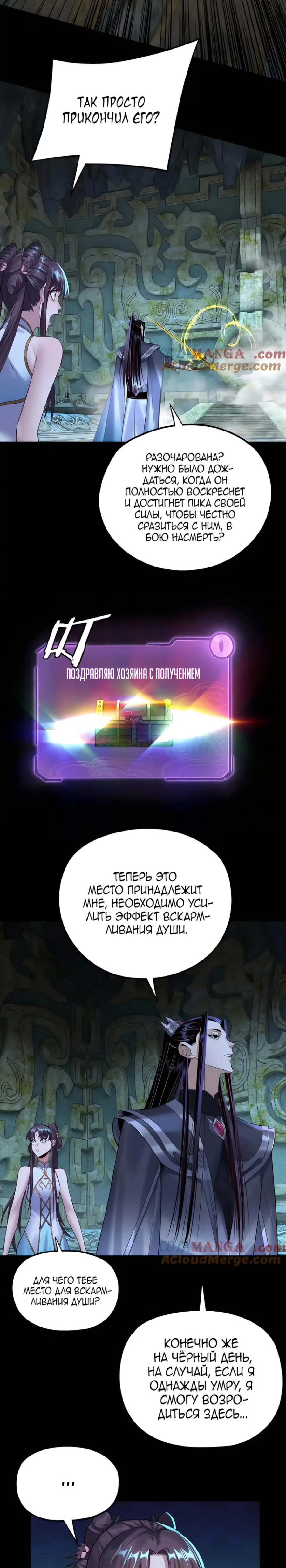 Страница 16 главы 208 манги Моя судьба злодея / My fate as a villain