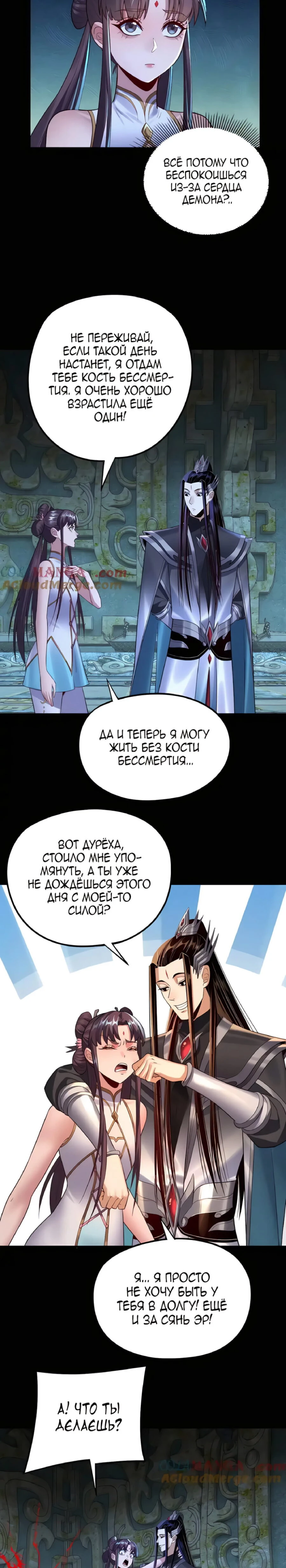 Страница 17 главы 208 манги Моя судьба злодея / My fate as a villain