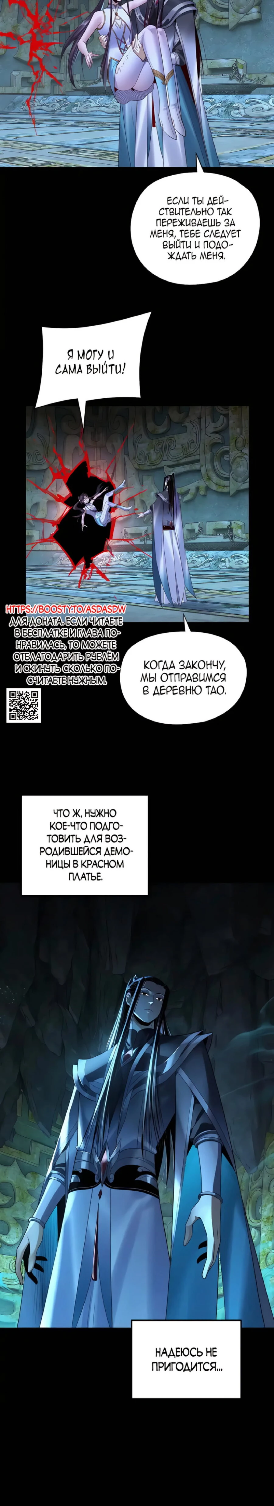 Страница 18 главы 208 манги Моя судьба злодея / My fate as a villain