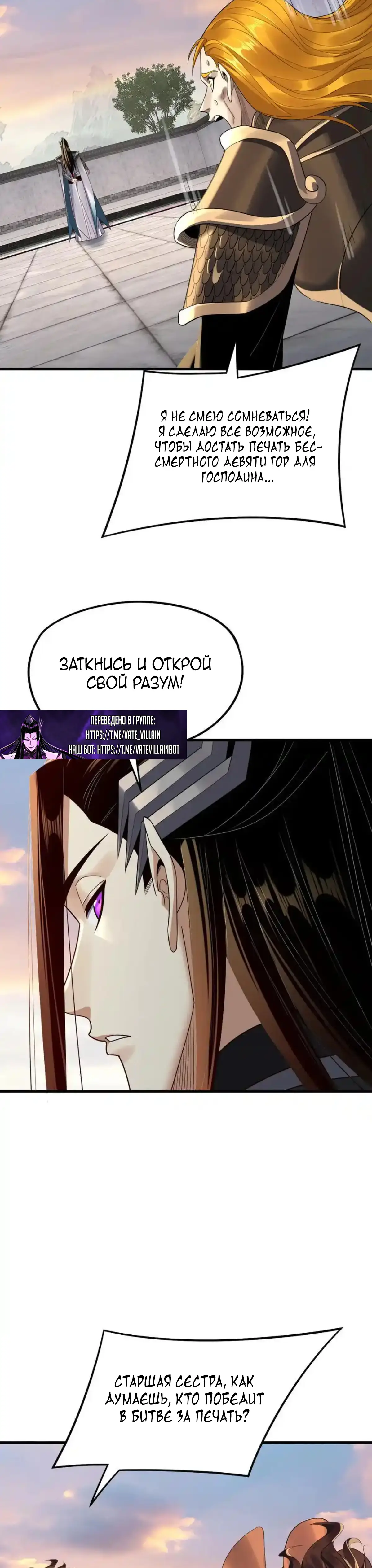 Страница 10 главы 231 манги Моя судьба злодея / My fate as a villain