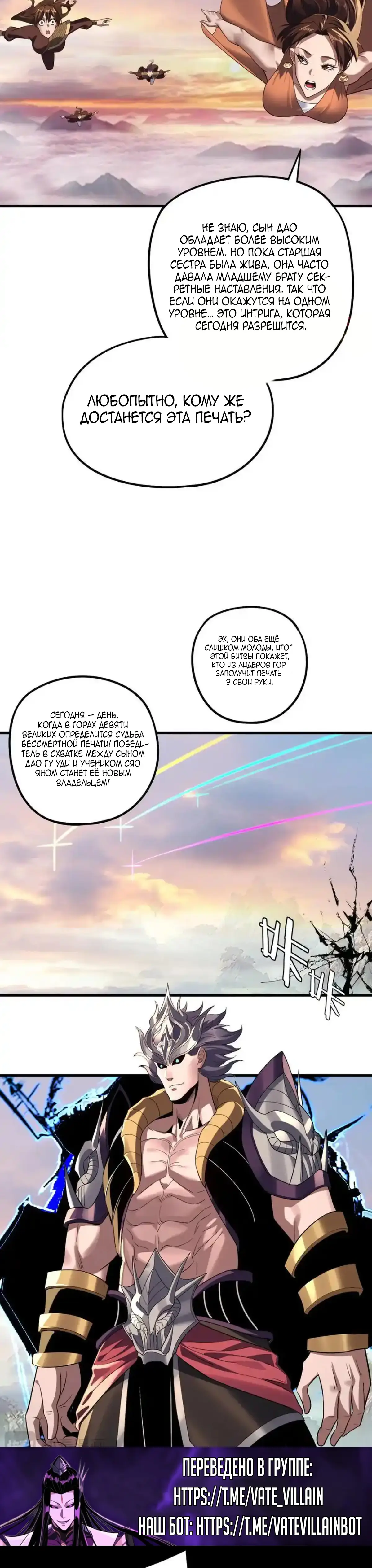 Страница 11 главы 231 манги Моя судьба злодея / My fate as a villain