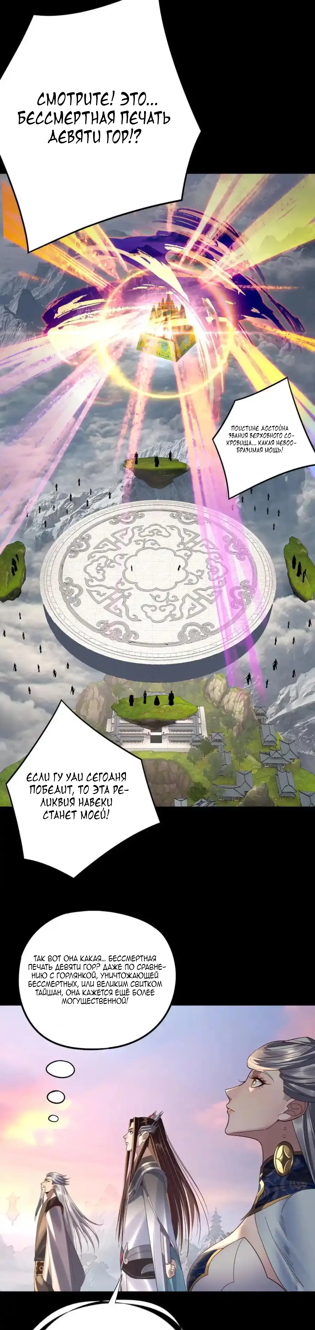 Страница 12 главы 231 манги Моя судьба злодея / My fate as a villain