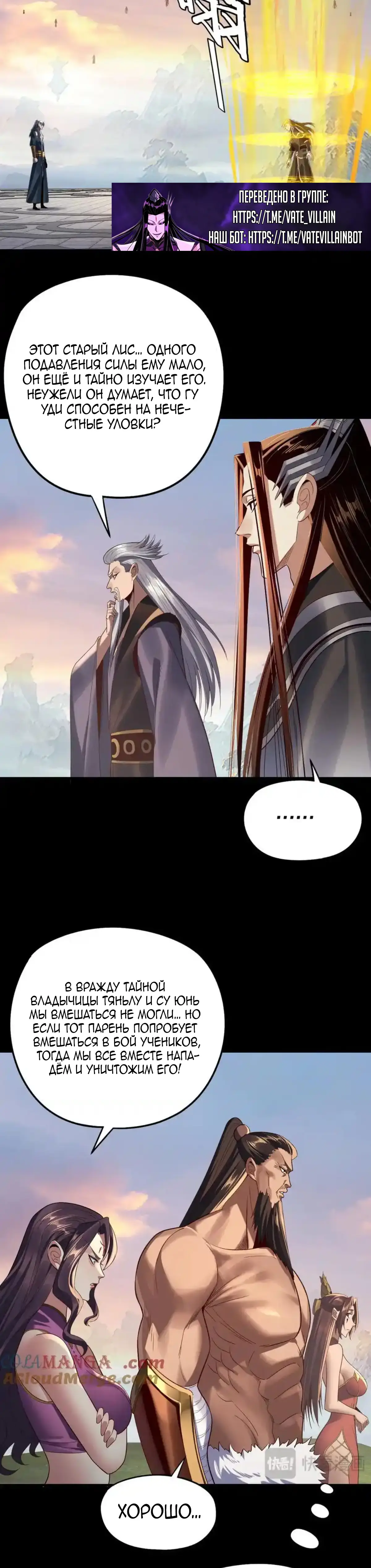 Страница 14 главы 231 манги Моя судьба злодея / My fate as a villain