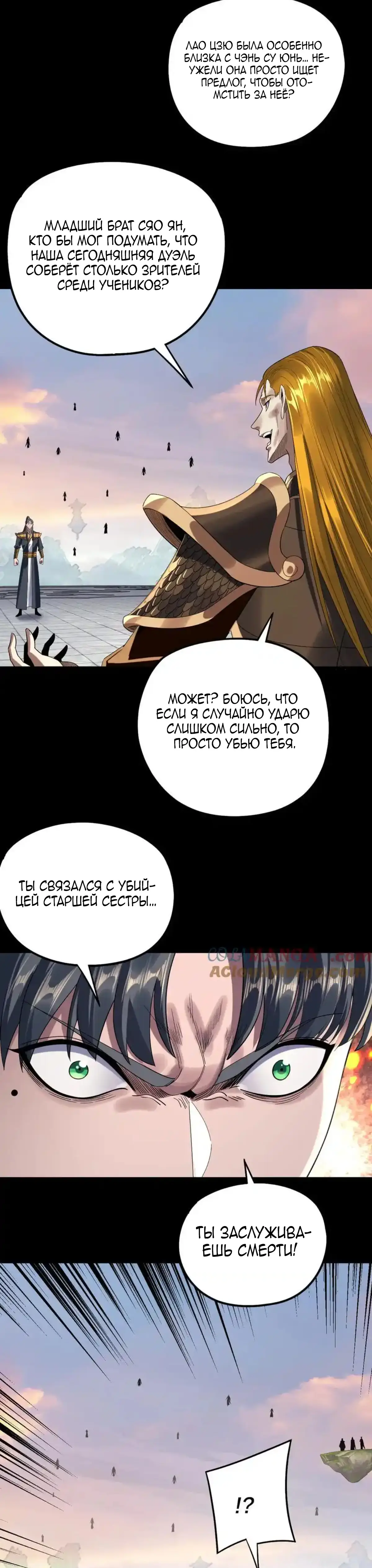 Страница 15 главы 231 манги Моя судьба злодея / My fate as a villain