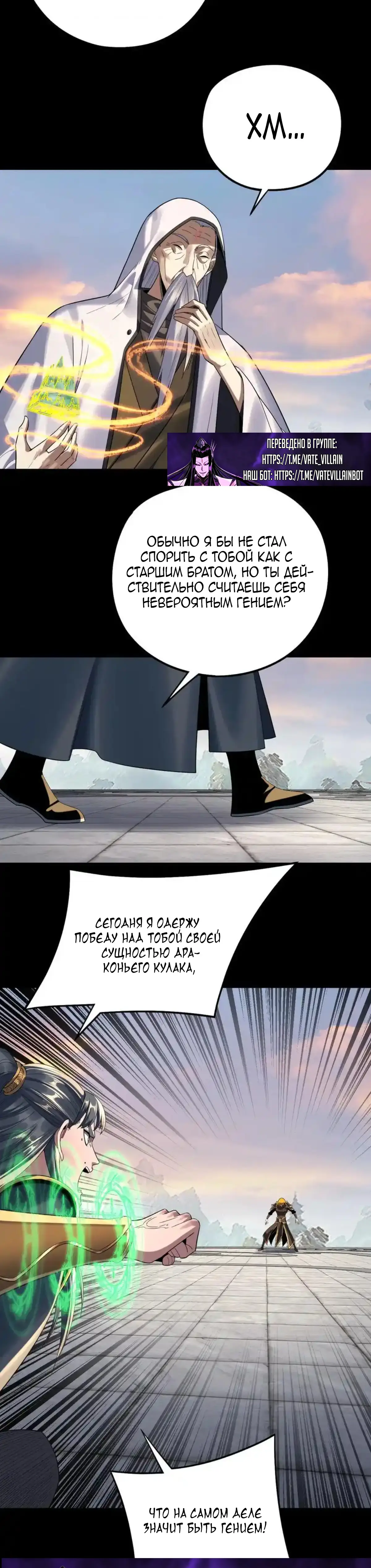 Страница 19 главы 231 манги Моя судьба злодея / My fate as a villain
