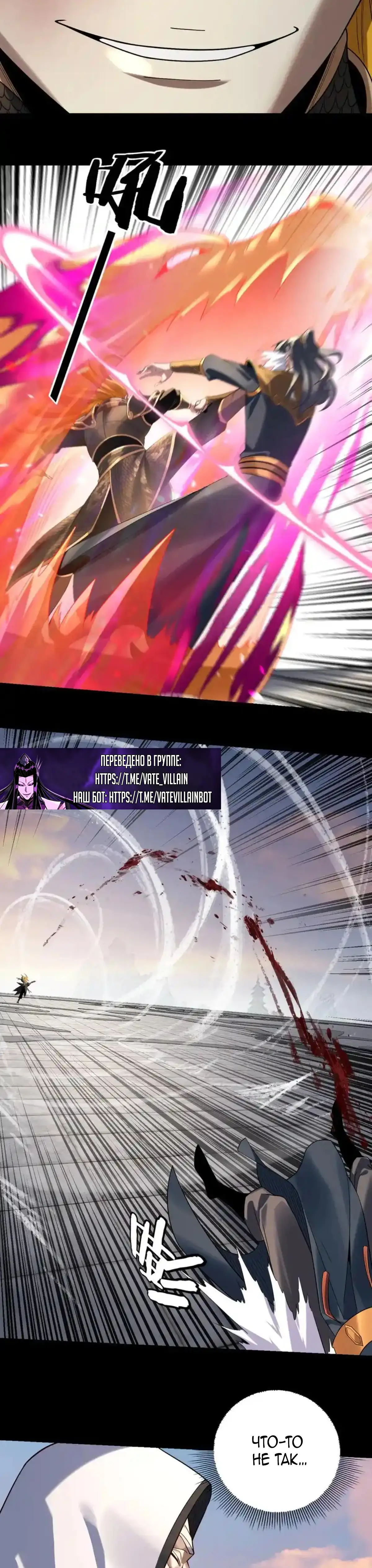 Страница 21 главы 231 манги Моя судьба злодея / My fate as a villain