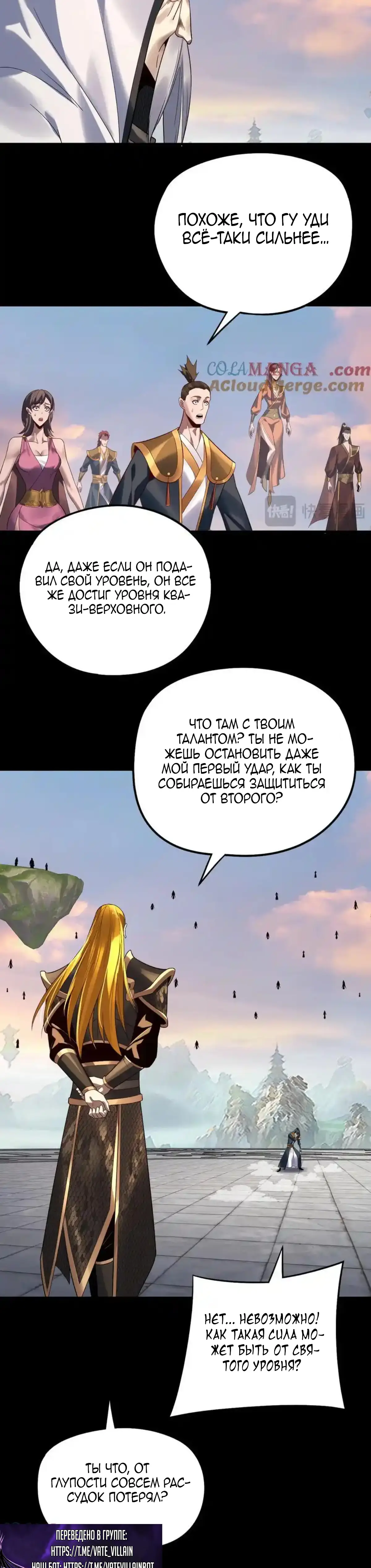 Страница 22 главы 231 манги Моя судьба злодея / My fate as a villain