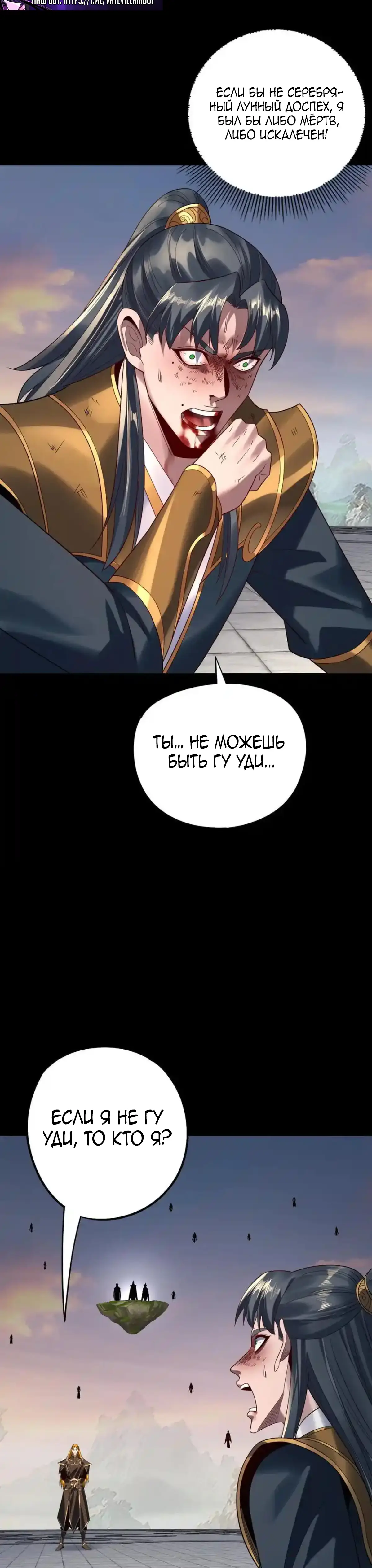 Страница 23 главы 231 манги Моя судьба злодея / My fate as a villain