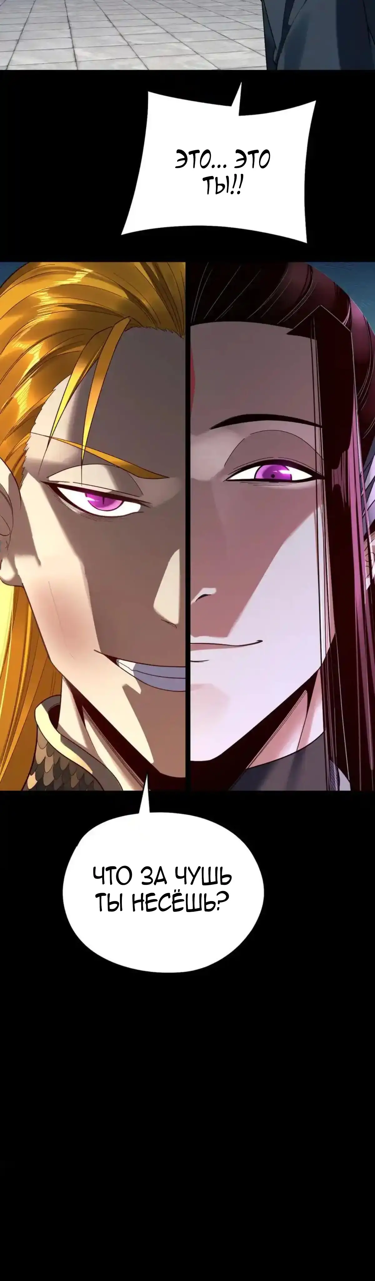 Страница 24 главы 231 манги Моя судьба злодея / My fate as a villain