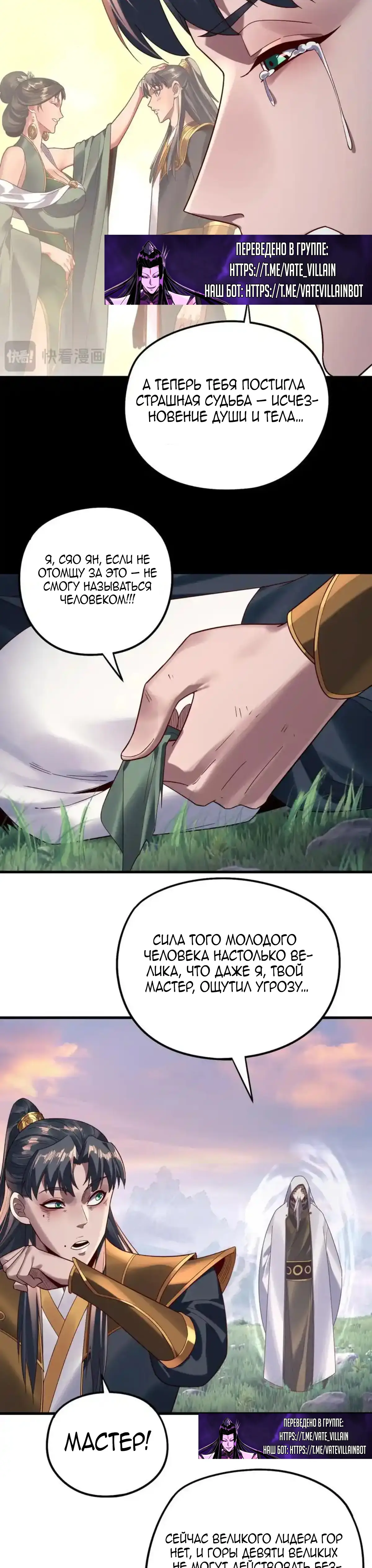 Страница 6 главы 231 манги Моя судьба злодея / My fate as a villain