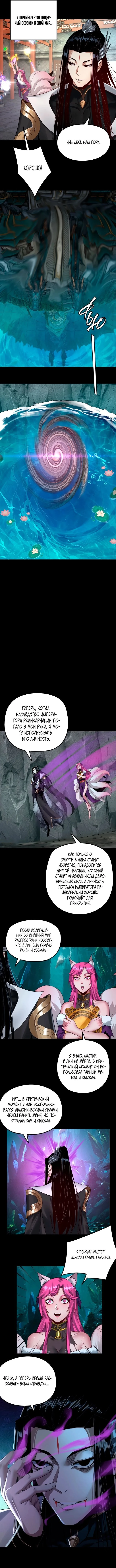 Страница 5 главы 72 манги Моя судьба злодея / My fate as a villain