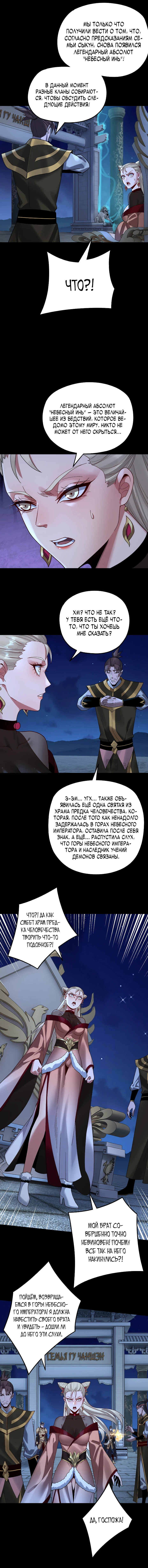 Страница 4 главы 101 манги Моя судьба злодея / My fate as a villain