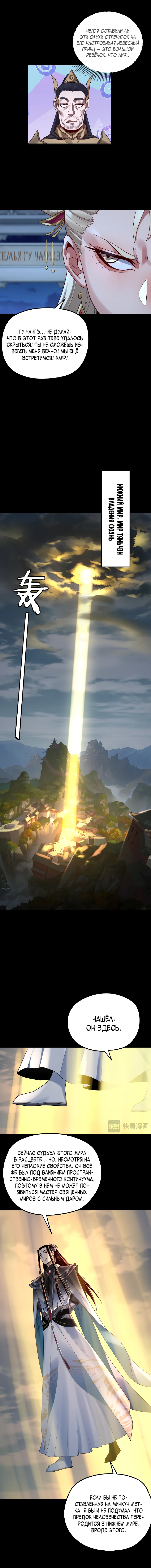 Страница 5 главы 101 манги Моя судьба злодея / My fate as a villain