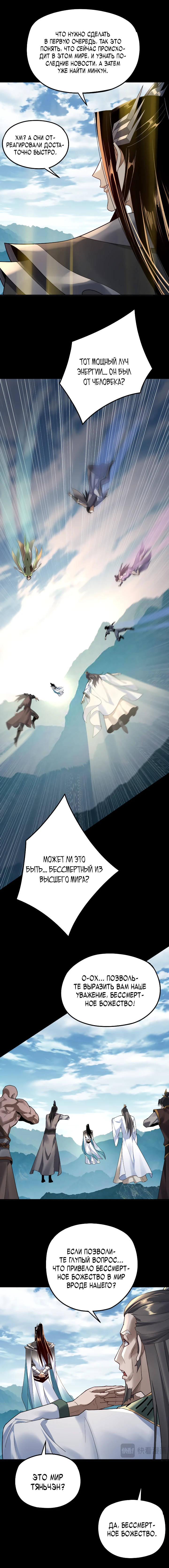 Страница 6 главы 101 манги Моя судьба злодея / My fate as a villain