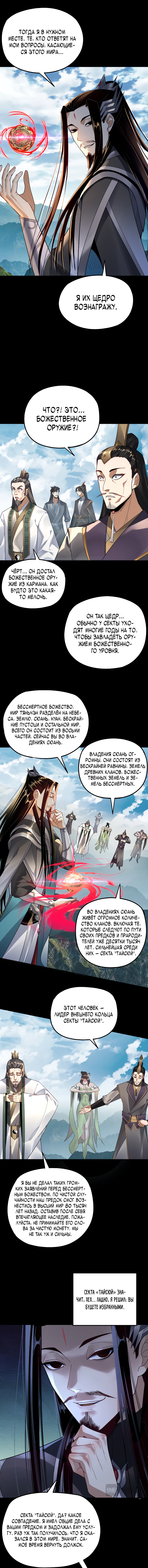 Страница 7 главы 101 манги Моя судьба злодея / My fate as a villain