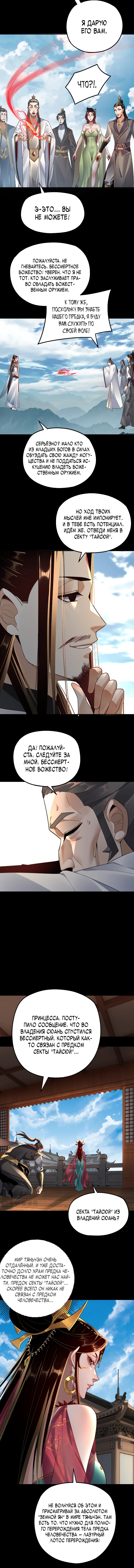 Страница 8 главы 101 манги Моя судьба злодея / My fate as a villain