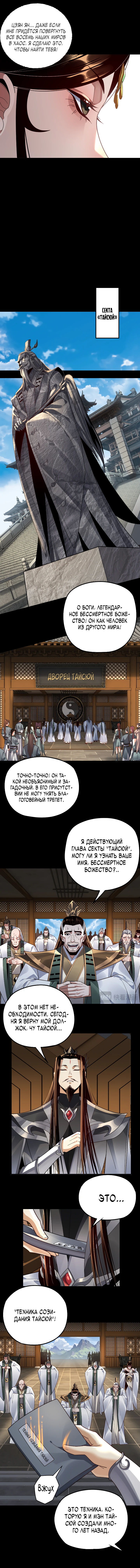 Страница 9 главы 101 манги Моя судьба злодея / My fate as a villain