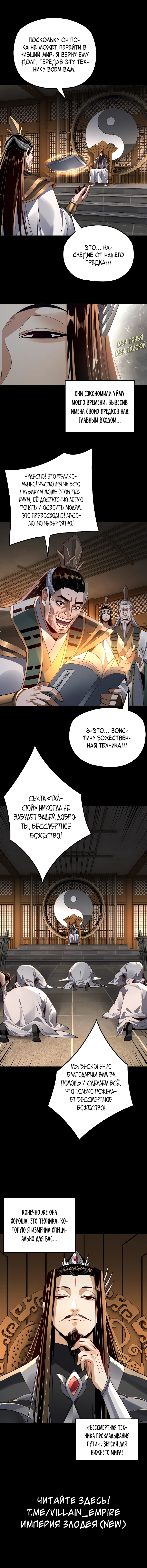 Страница 10 главы 101 манги Моя судьба злодея / My fate as a villain