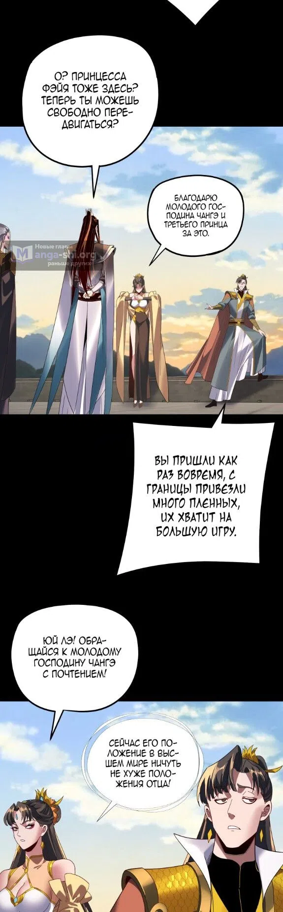 Страница 4 главы 288 манги Моя судьба злодея / My fate as a villain