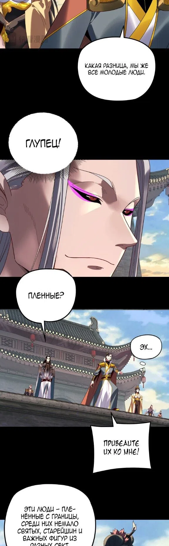 Страница 5 главы 288 манги Моя судьба злодея / My fate as a villain