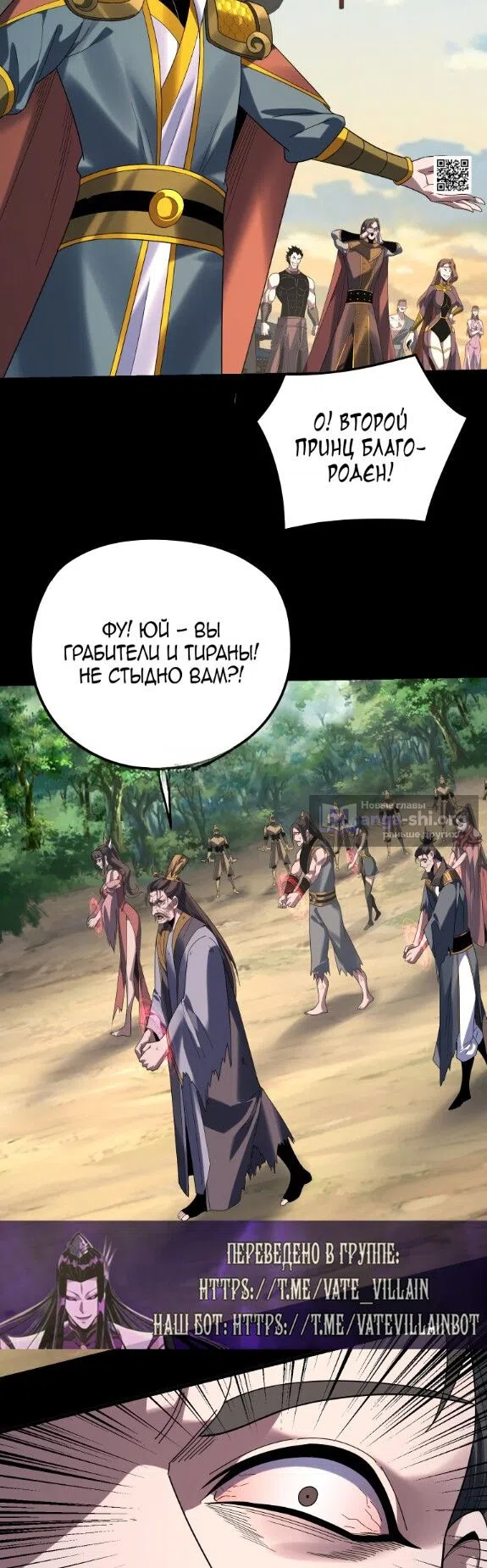 Страница 7 главы 288 манги Моя судьба злодея / My fate as a villain