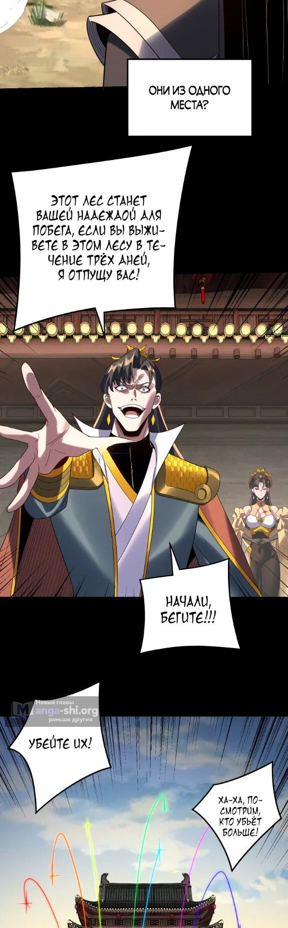 Страница 10 главы 288 манги Моя судьба злодея / My fate as a villain