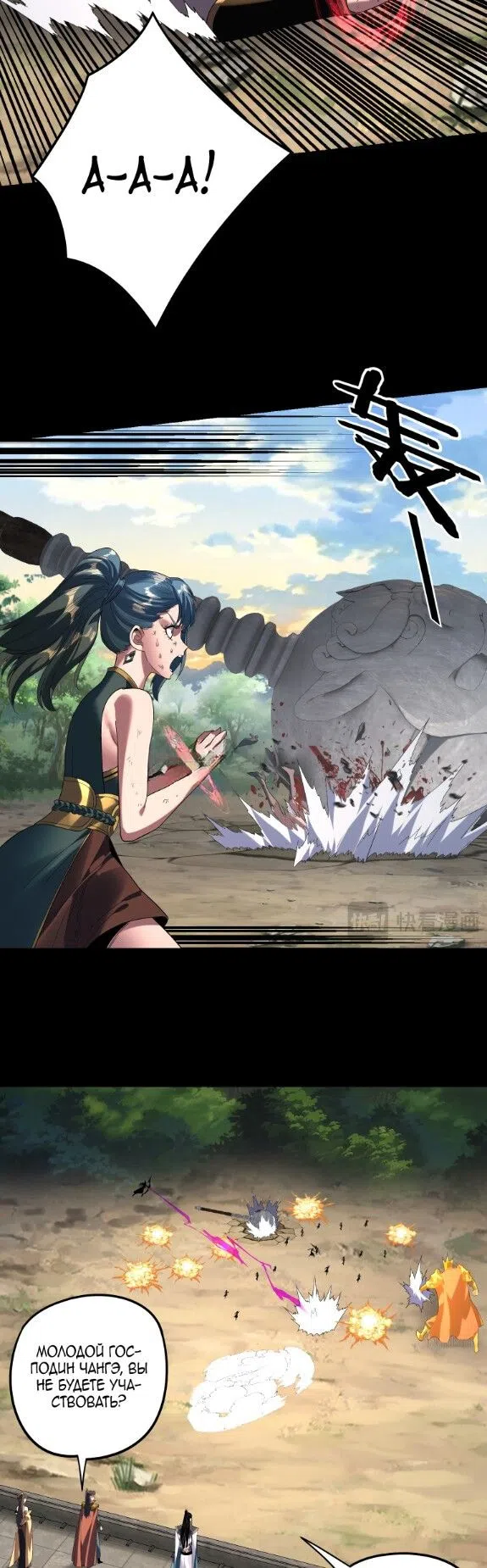 Страница 12 главы 288 манги Моя судьба злодея / My fate as a villain