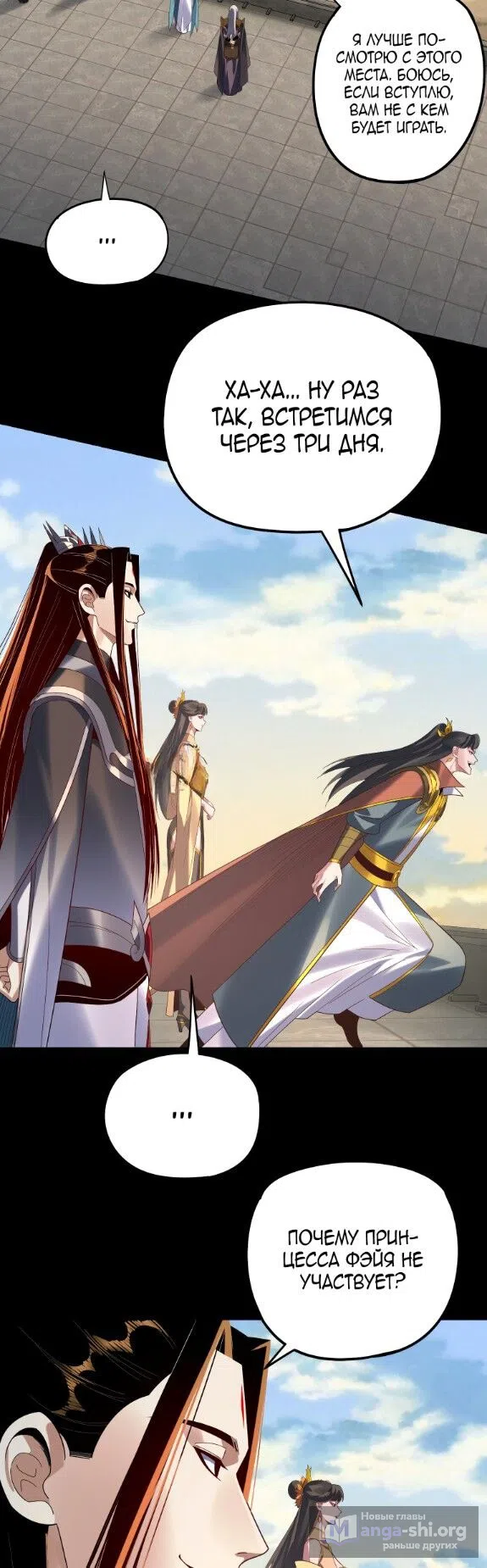 Страница 13 главы 288 манги Моя судьба злодея / My fate as a villain