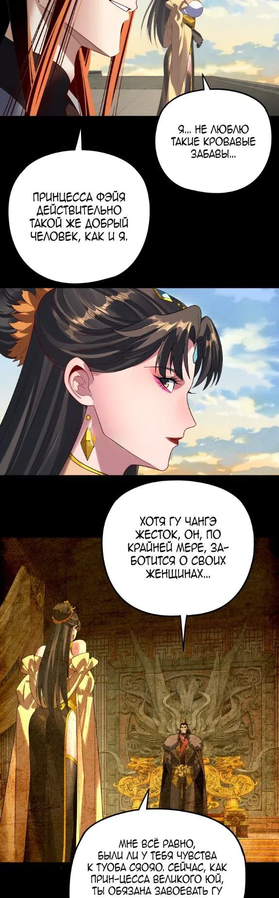 Страница 14 главы 288 манги Моя судьба злодея / My fate as a villain
