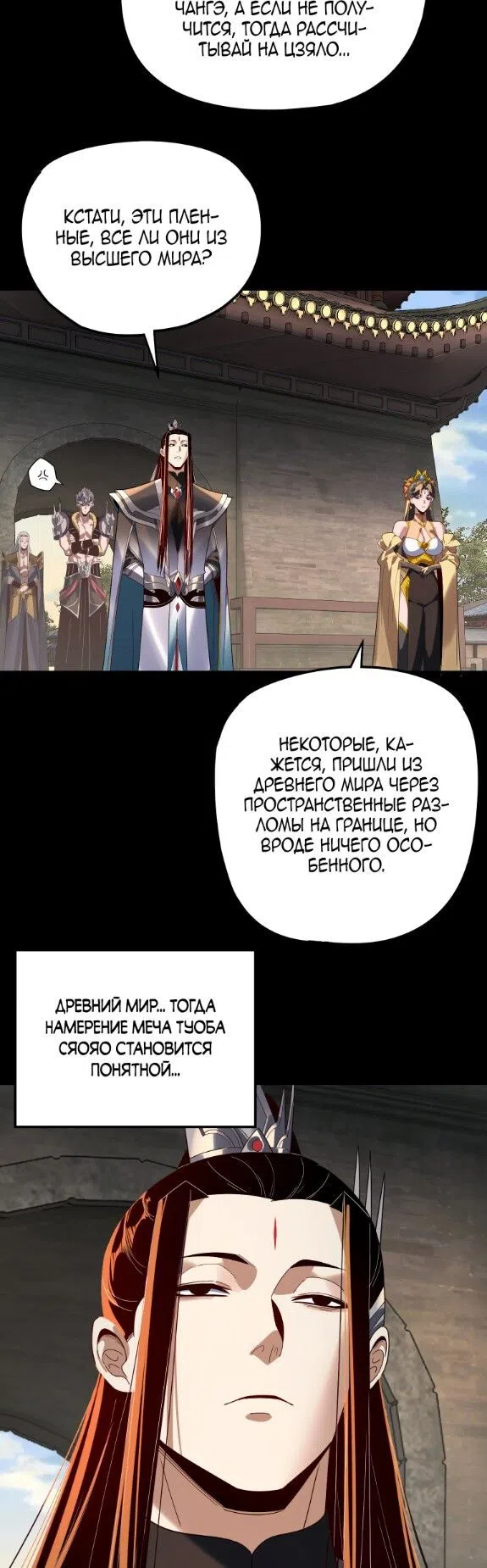 Страница 15 главы 288 манги Моя судьба злодея / My fate as a villain
