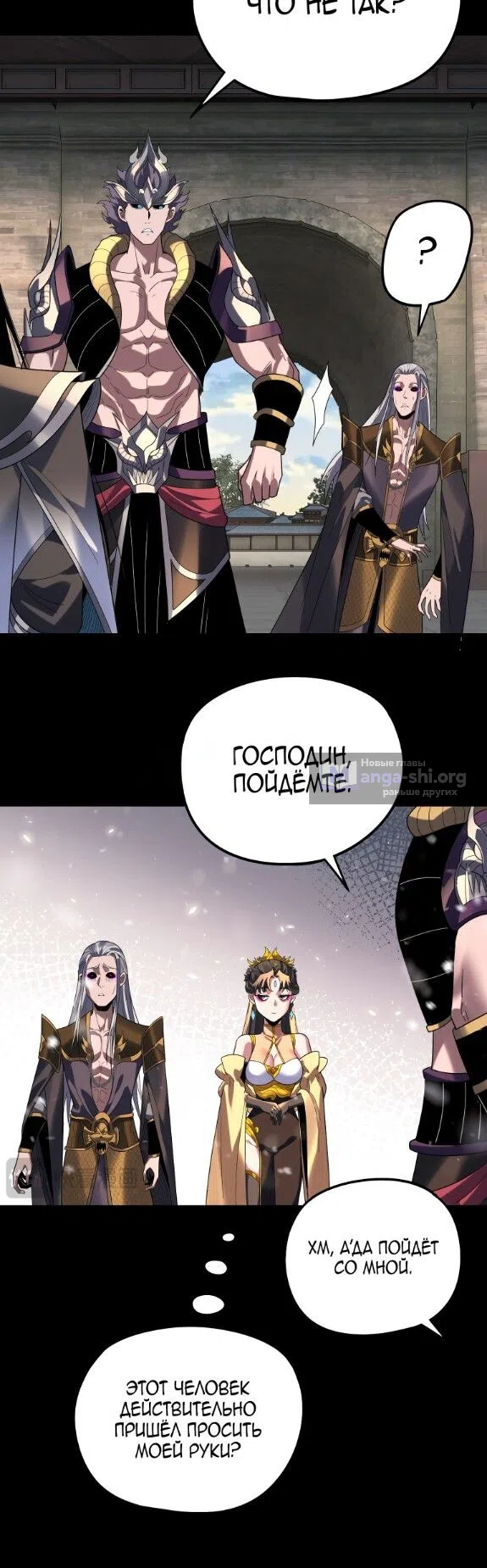 Страница 20 главы 288 манги Моя судьба злодея / My fate as a villain