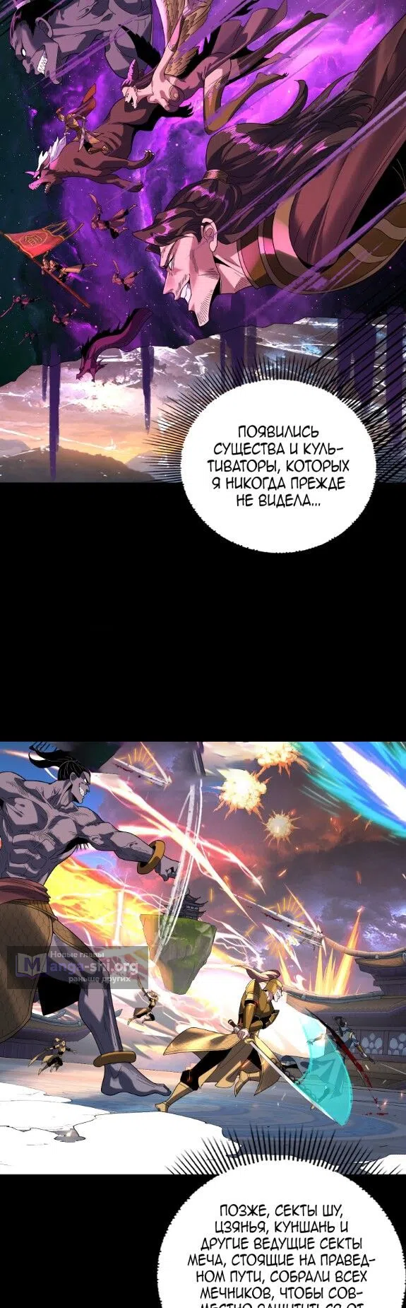 Страница 23 главы 288 манги Моя судьба злодея / My fate as a villain