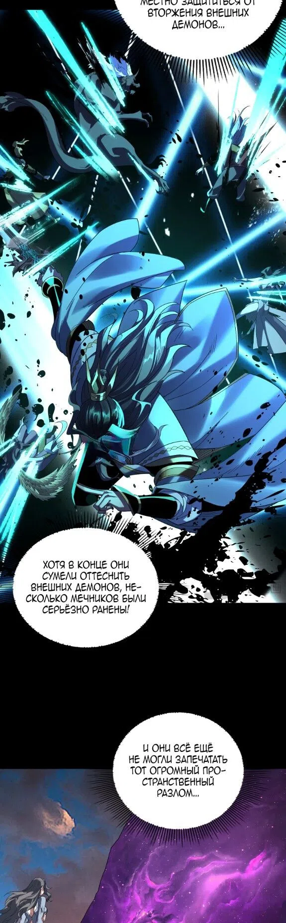 Страница 24 главы 288 манги Моя судьба злодея / My fate as a villain