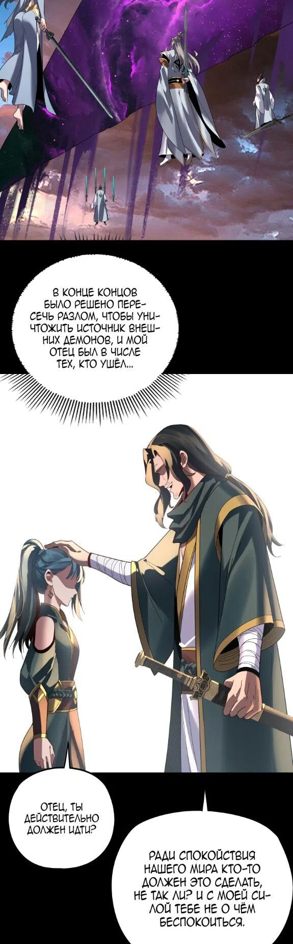 Страница 25 главы 288 манги Моя судьба злодея / My fate as a villain