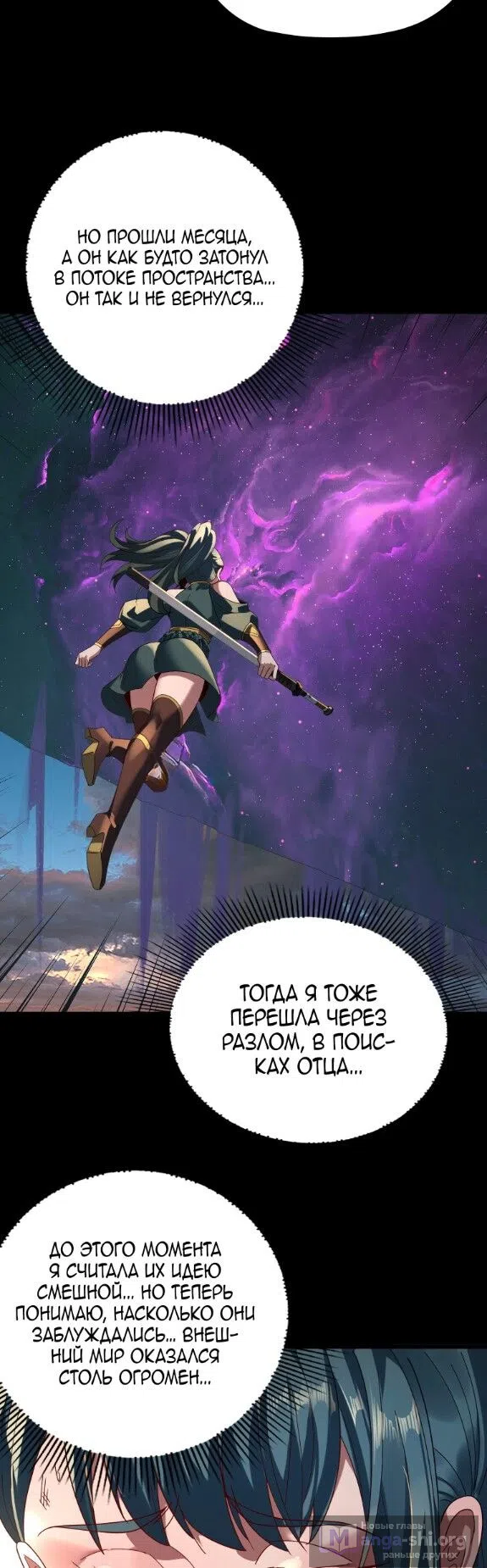 Страница 26 главы 288 манги Моя судьба злодея / My fate as a villain