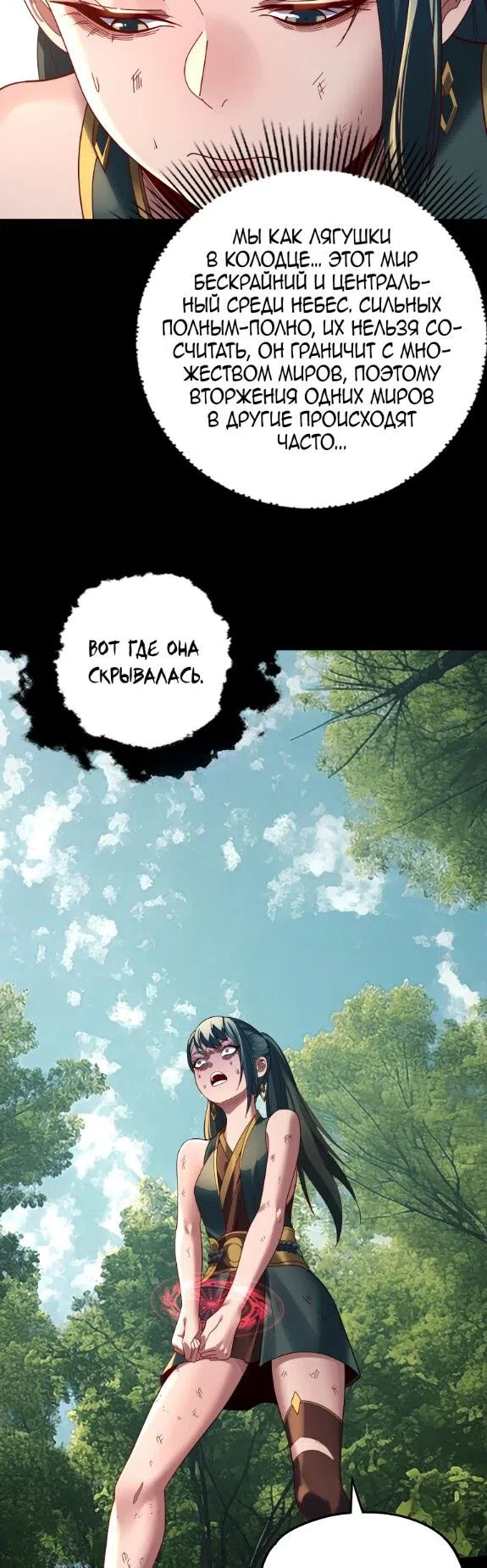 Страница 27 главы 288 манги Моя судьба злодея / My fate as a villain