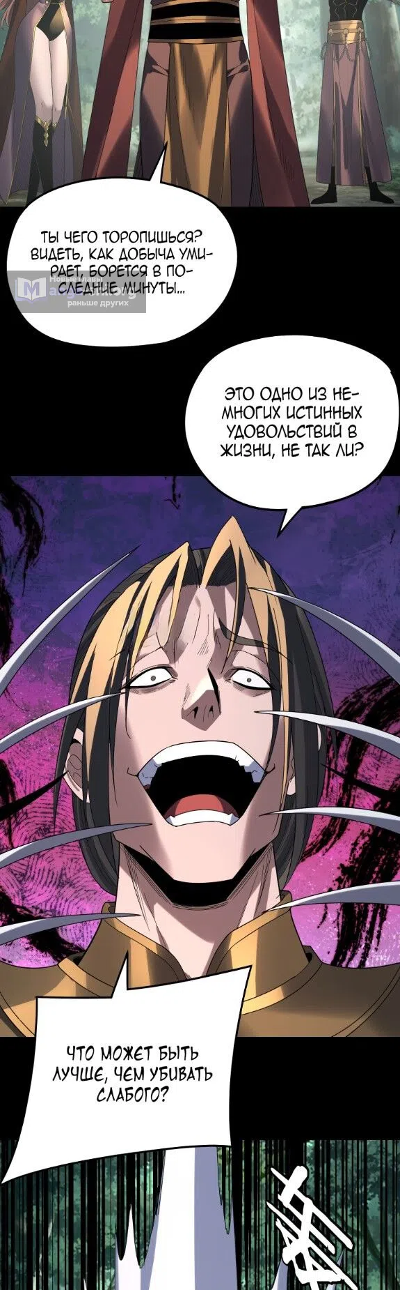 Страница 30 главы 288 манги Моя судьба злодея / My fate as a villain
