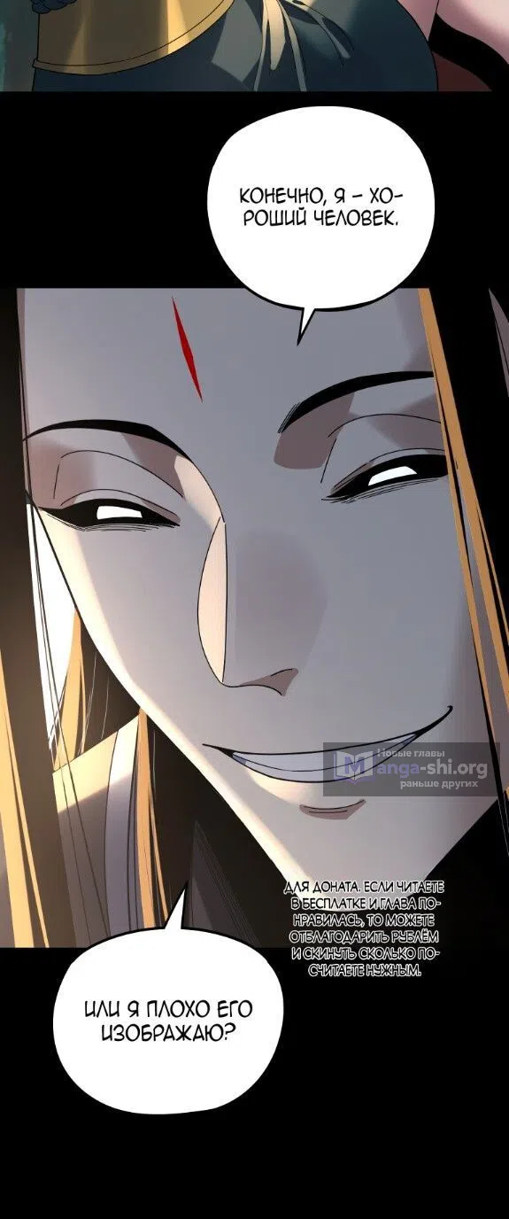 Страница 33 главы 288 манги Моя судьба злодея / My fate as a villain