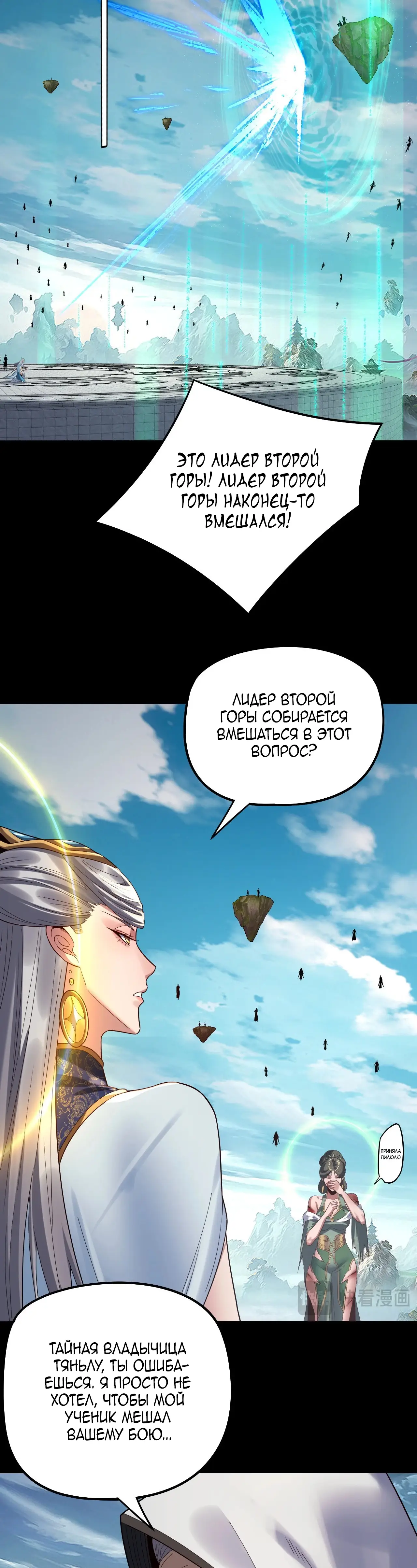 Страница 11 главы 230 манги Моя судьба злодея / My fate as a villain