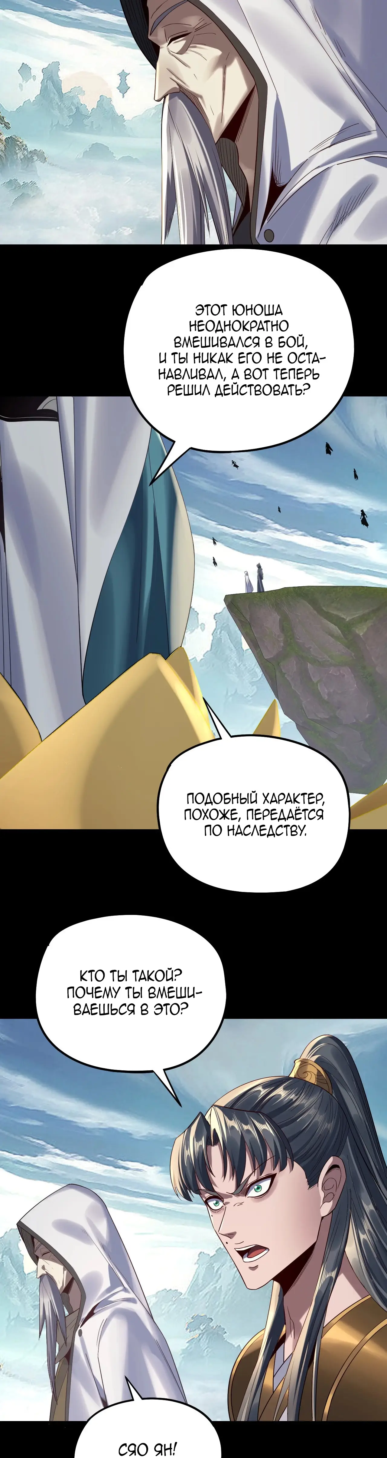 Страница 12 главы 230 манги Моя судьба злодея / My fate as a villain