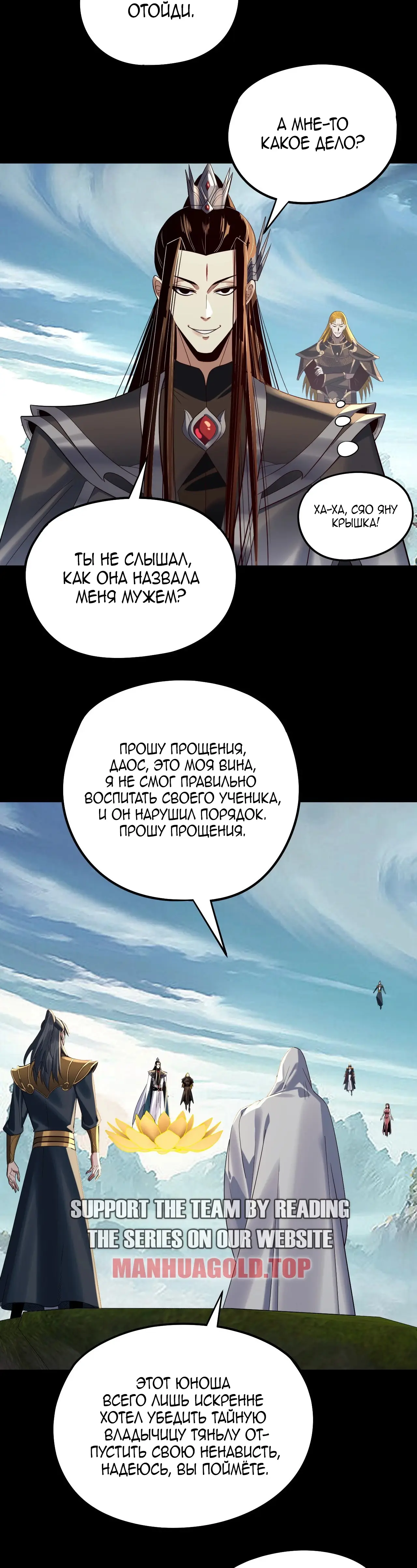 Страница 13 главы 230 манги Моя судьба злодея / My fate as a villain