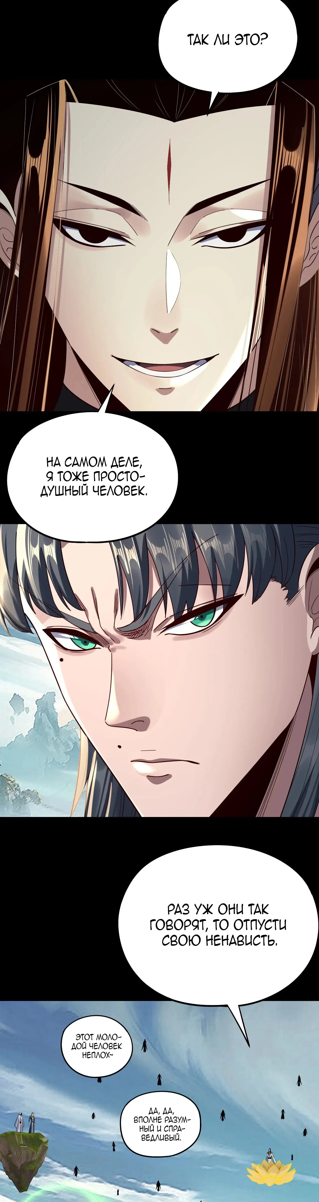 Страница 14 главы 230 манги Моя судьба злодея / My fate as a villain
