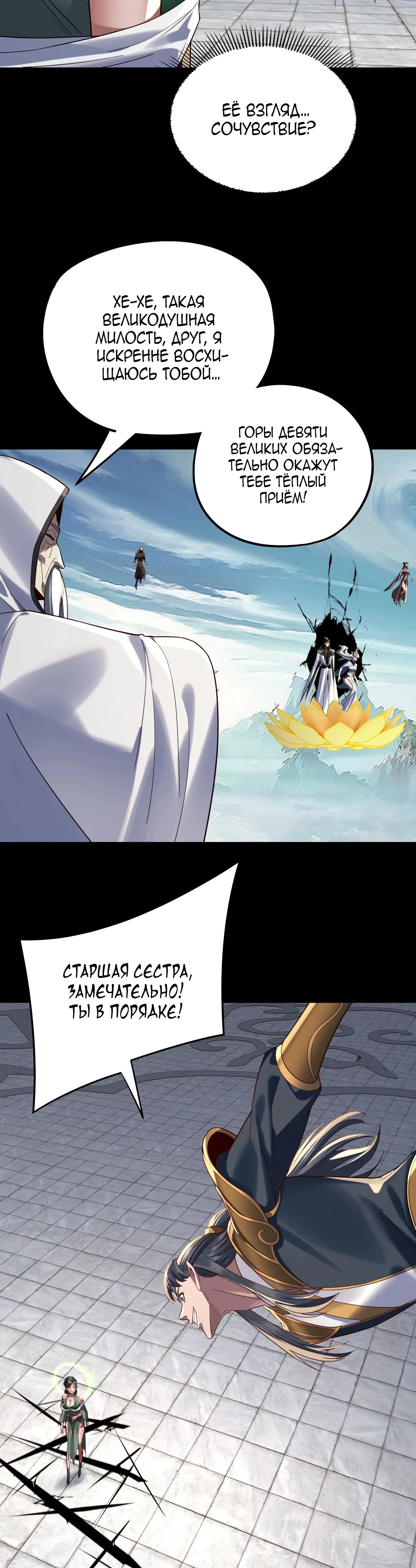 Страница 16 главы 230 манги Моя судьба злодея / My fate as a villain