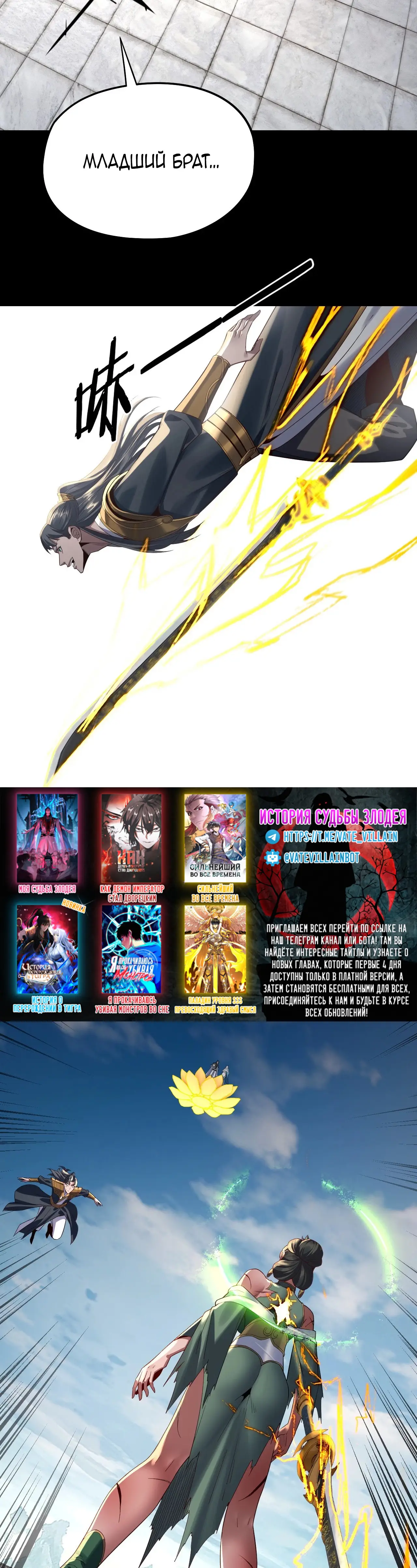 Страница 17 главы 230 манги Моя судьба злодея / My fate as a villain