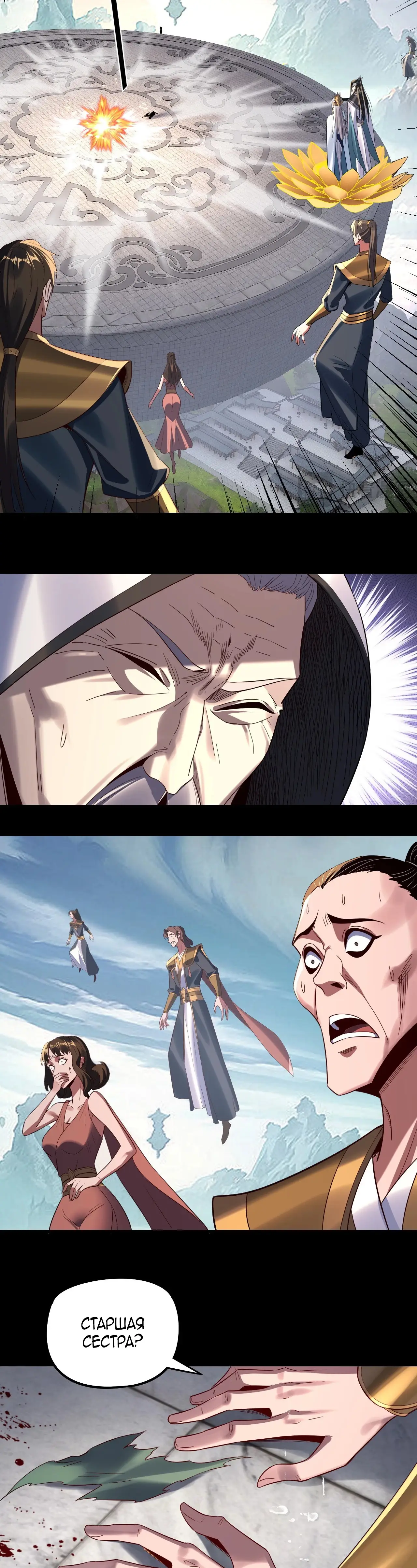 Страница 20 главы 230 манги Моя судьба злодея / My fate as a villain