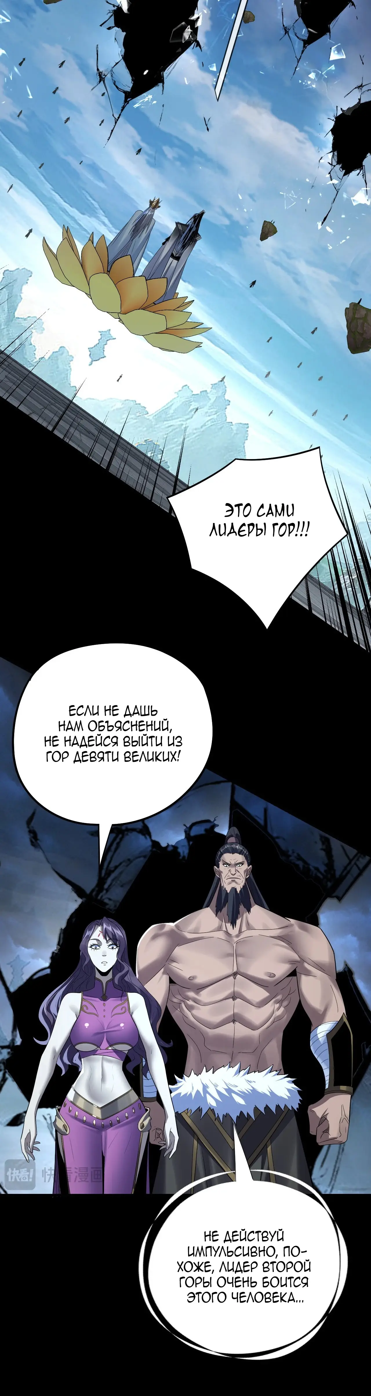 Страница 22 главы 230 манги Моя судьба злодея / My fate as a villain