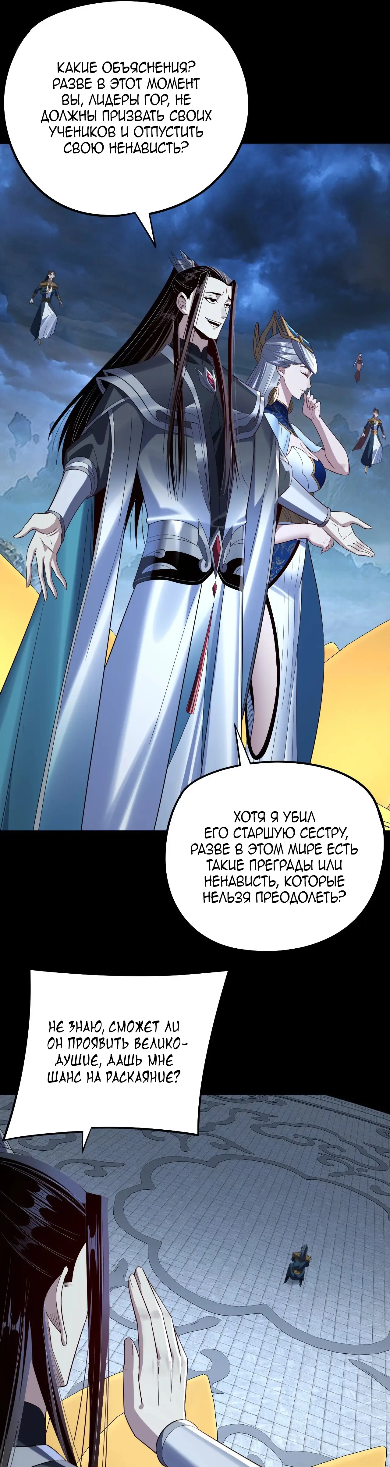 Страница 23 главы 230 манги Моя судьба злодея / My fate as a villain