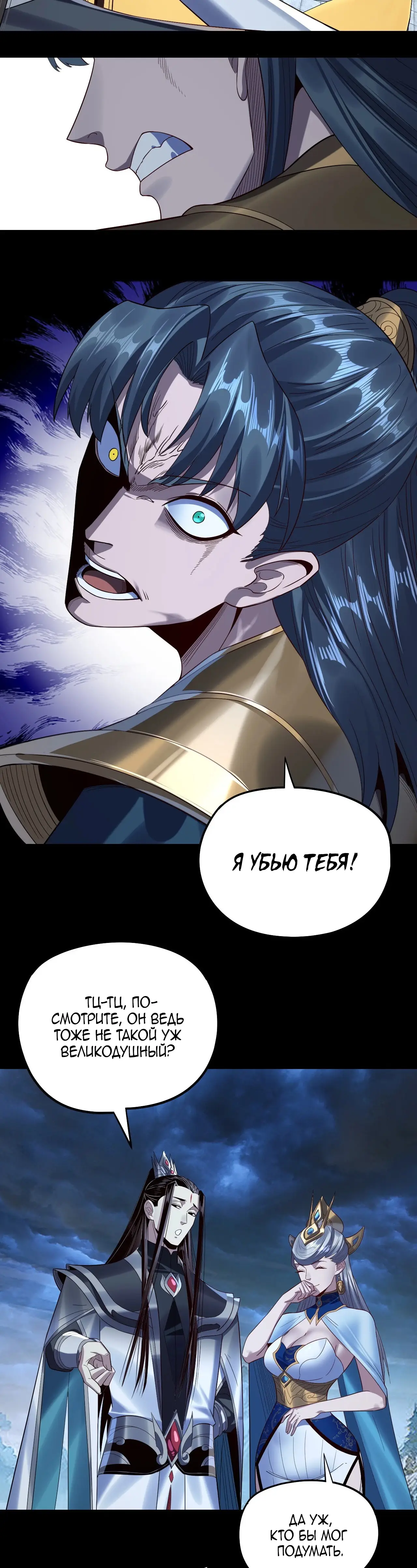 Страница 24 главы 230 манги Моя судьба злодея / My fate as a villain