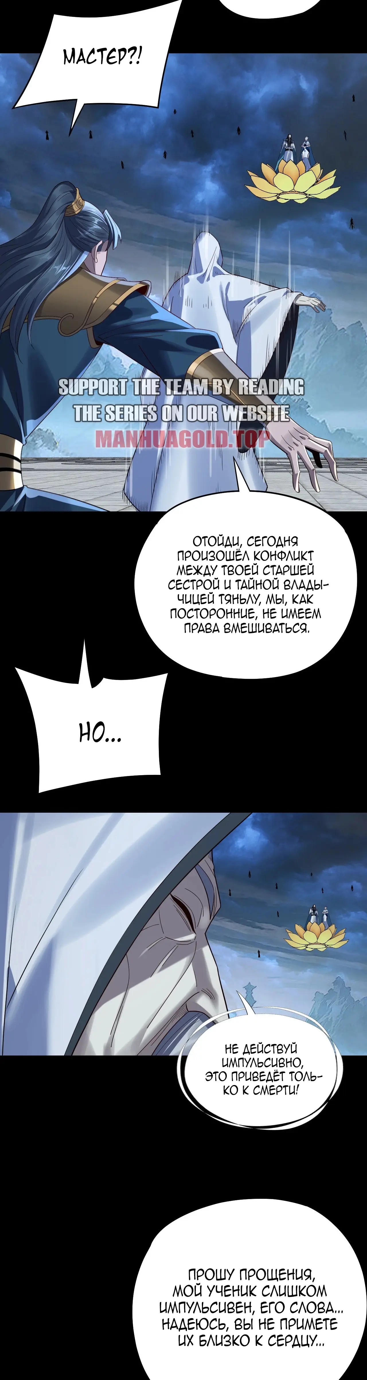 Страница 25 главы 230 манги Моя судьба злодея / My fate as a villain