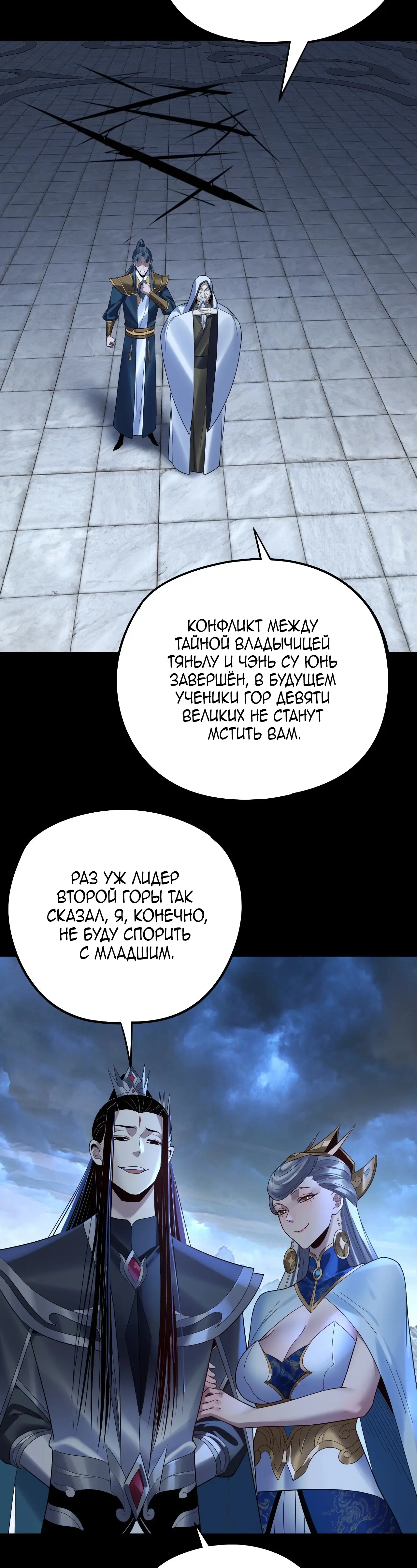 Страница 26 главы 230 манги Моя судьба злодея / My fate as a villain